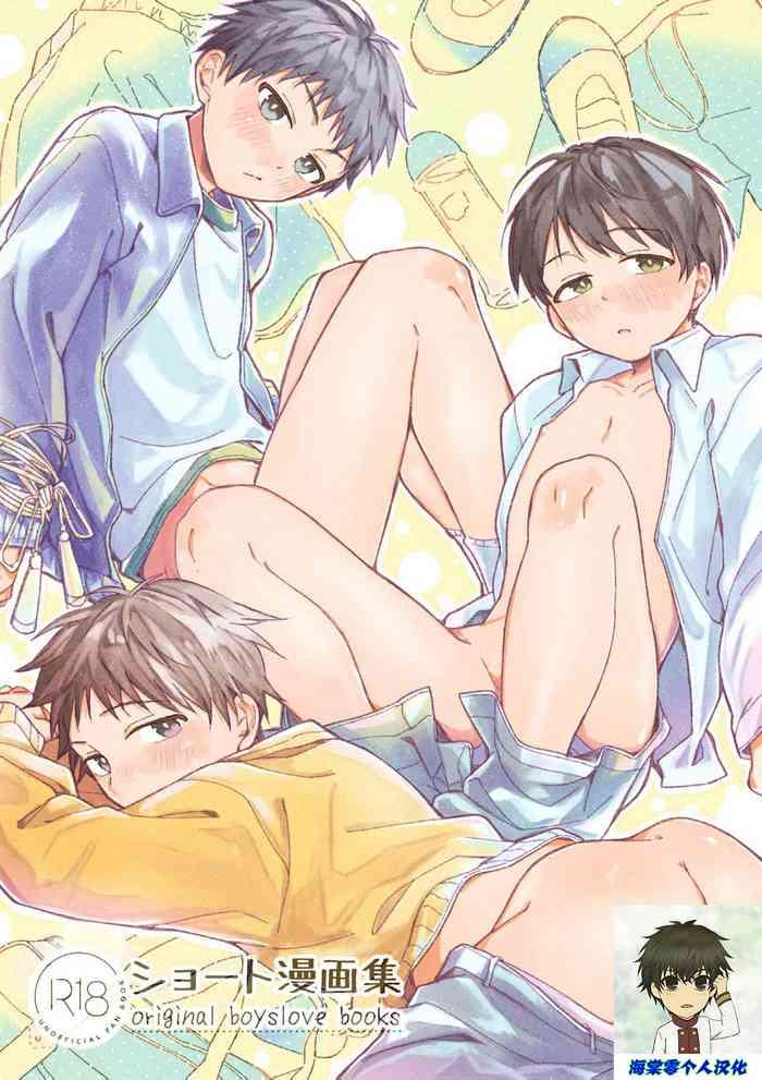 Ass Fucking Short Manga Shuu丨正太短篇漫画集 - Original First