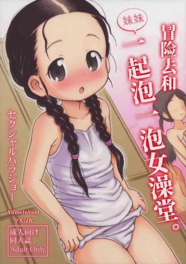 Closeups Omoi Kitte Imoto To Onnayu Ni Haitte Mita. | 冒险和妹妹一起泡女澡堂 Original WorldSex
