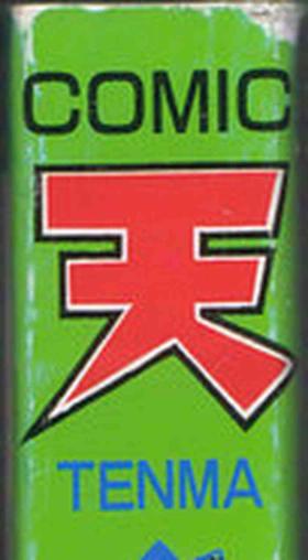COMIC Tenma 1998-06