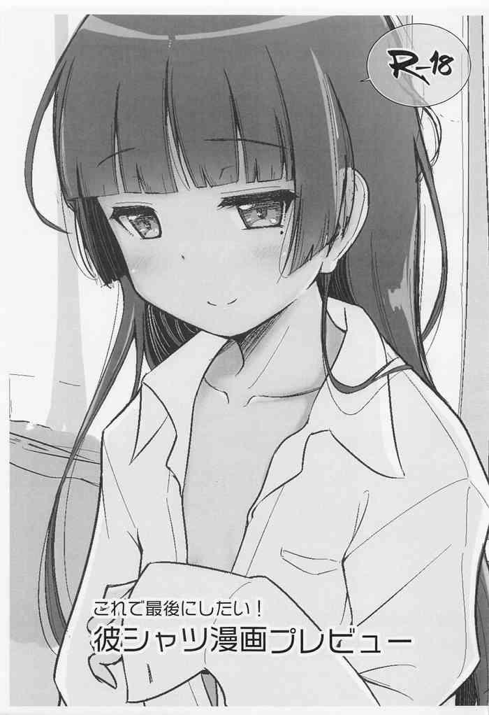 Shower Kore de Saigo ni Shitai! Kare Shirt Manga Preview - Ore no imouto ga konna ni kawaii wake ga nai | my little sister cant be this cute Dicksucking