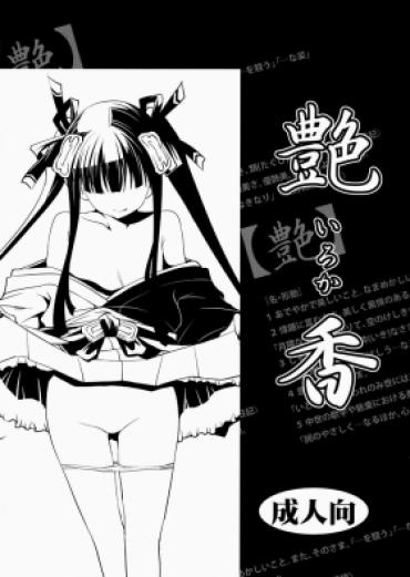 Blackcocks (C81) [Hai-iro Koubou (Amano Kazumi) Iroka (Sengoku Rance) Rance Jesse Jane