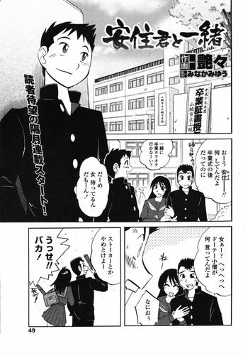 HD [Tsuyatsuya] Azumi-kun to Issho chapt.1-5 (Comic Penguin Club) Safadinha