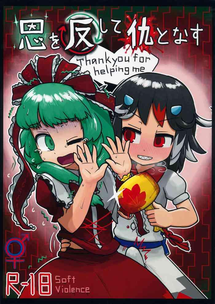 Straight Turn a Favour Against an Enemy - Touhou project Bitch