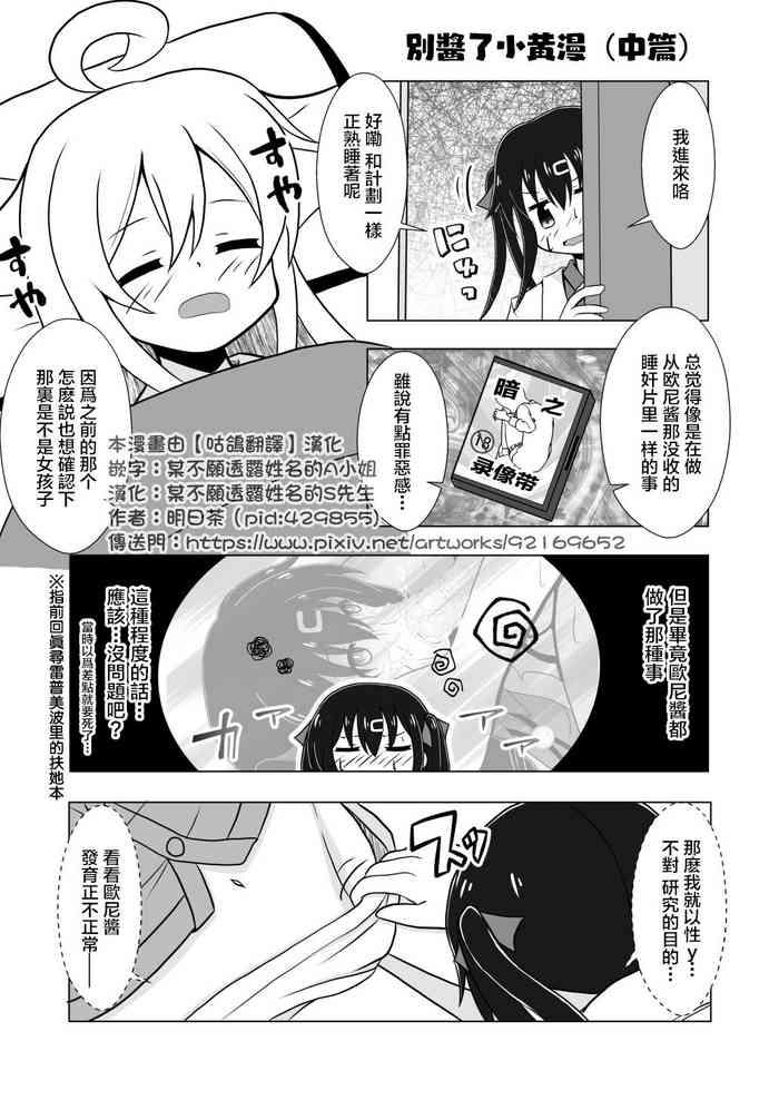 Mediumtits Onimai Ero Manga（Middle part)(Traditional Chinese)/別當歐尼醬了 Petite Teenager