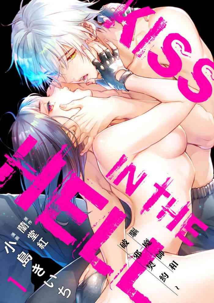Ametur Porn KISS IN THE HELL ～ taima si to hazya no tigi ri～01｜在地狱的亲吻～驱魔师和破邪契约～01话 Amature Sex Tapes