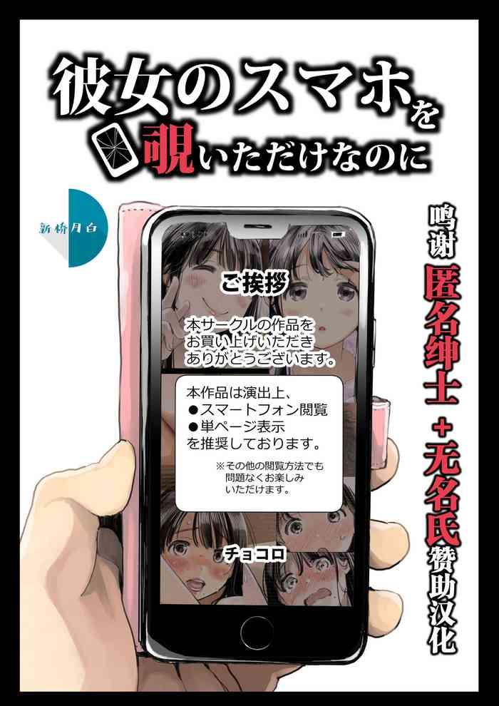 Petite Teen Kanojo no SmaPho o Nozoita dake nano ni | I Just Snooped through Her Smartphone Girl On Girl