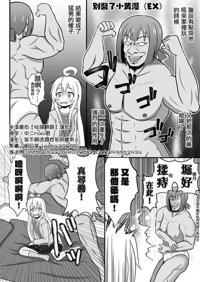 Big Butt Onimai Ero Manga（EX)(Traditional Chinese)/別當歐尼醬了【閲覽注意】 Fucked Hard