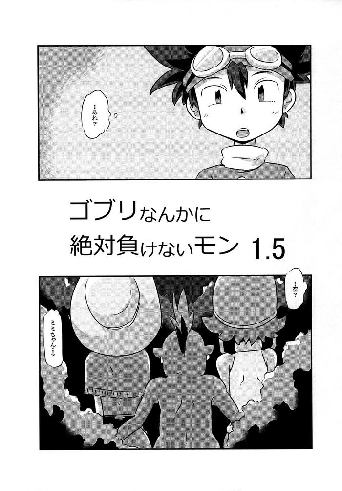 Special Locations Gobli nanka ni Zettai Makenai mon 1.5 - Digimon adventure Digimon Bwc