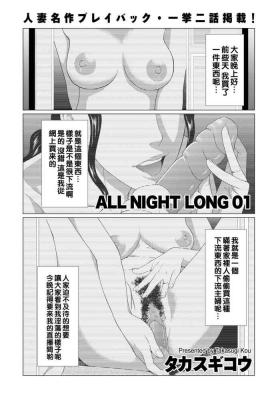 Ftvgirls ALL NIGHT LONG 01（Chinese） Petite