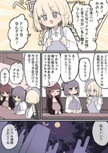 Viet Nam 日本にはふたなりイケメン女性という方がいると聞きマシタ!  Mas