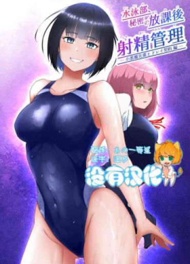 Masturbates Suieibu, Himitsu No Houkago Shasei Kanri Original Hentai