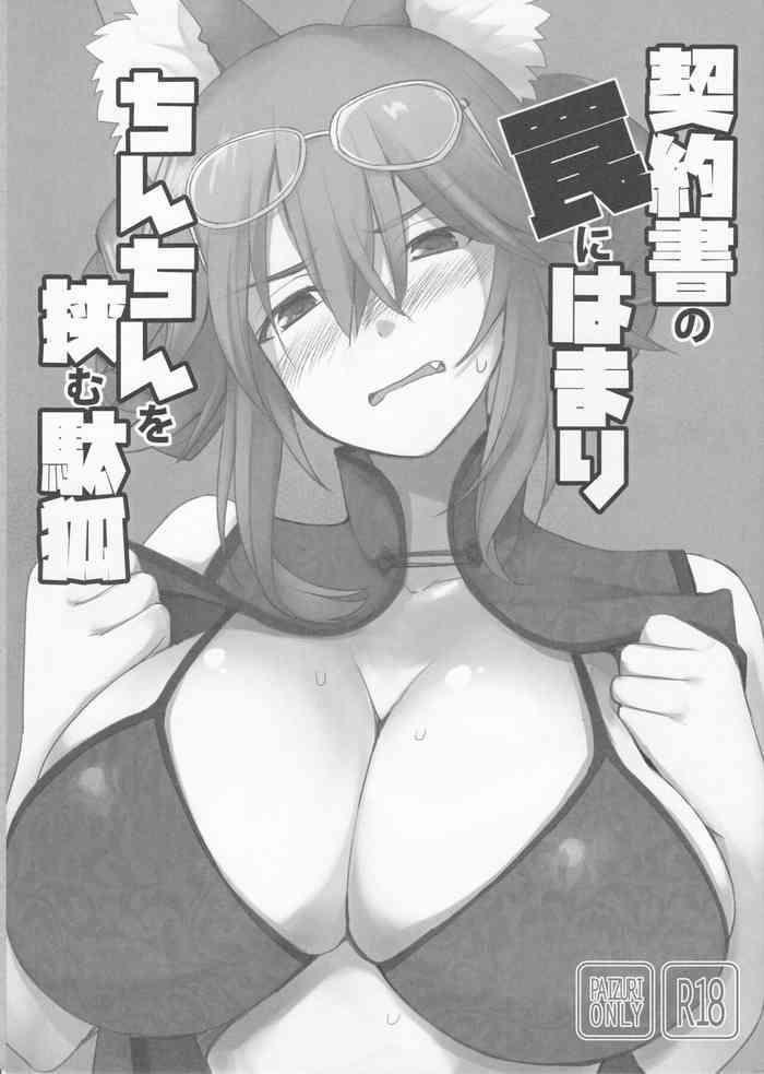 Hot Pussy Keiyakusho no Wana ni Hamari Chinchin o Hasamu Dagitsune - Fate grand order Anal Sex