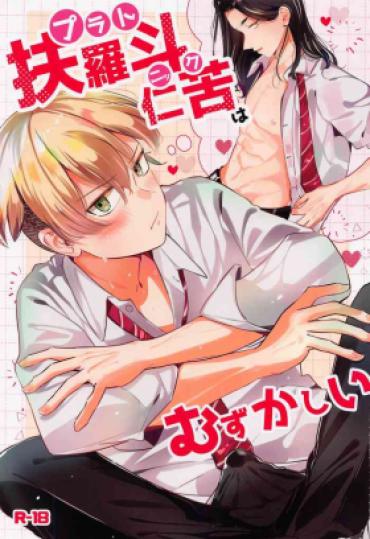 Pija Platonic Wa Muzukashi Tokyo Revengers Gay Straight