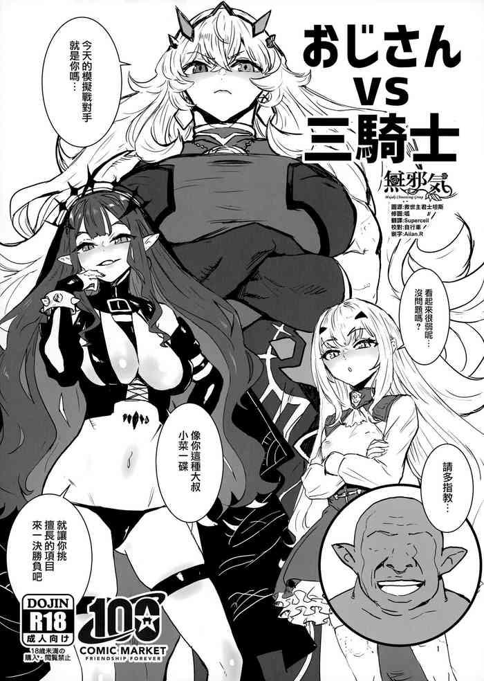 Pantyhose [Manga Super (Nekoi Mie)] Oji-san vs San-Kishi (Fate/Grand Order) [Chinese] [無邪気漢化組] - Fate grand order Gay Uncut