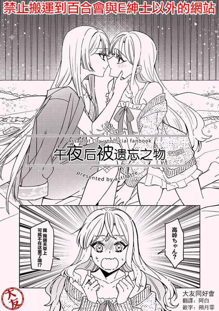 Cartoon Mayonaka Sugi no Wasuremono - Assault lily Celebrity
