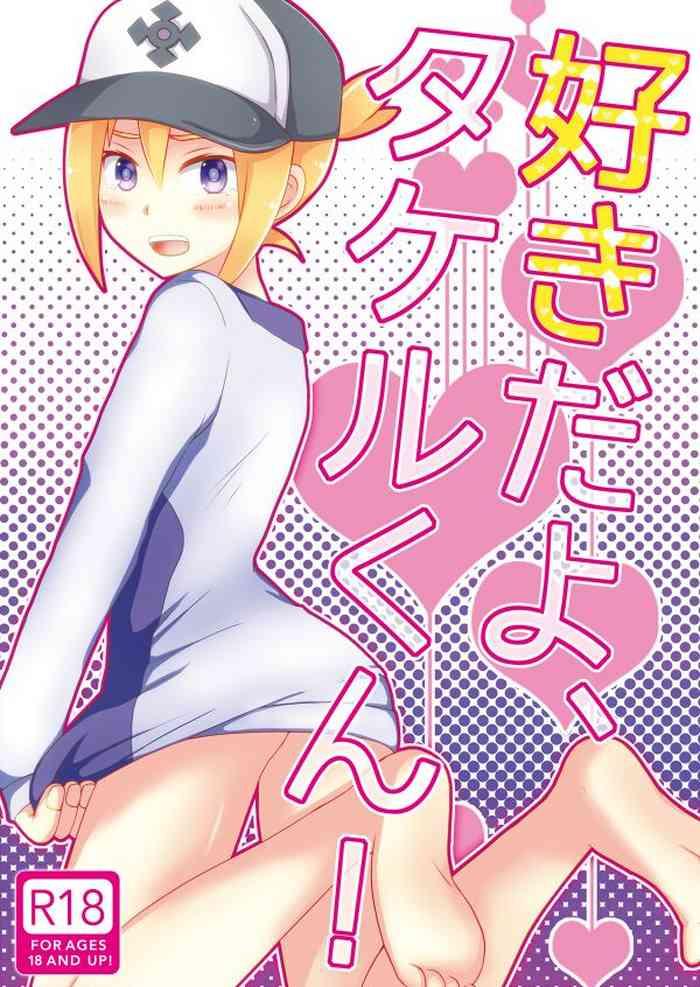 Freeporn Suki Dayo, Takeru-kun! - Danball senki | the little battlers Blow Jobs Porn