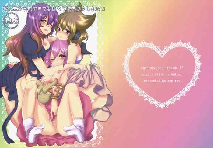 Gay Clinic Yome to Musume ga Kawai sugite Watashi wa mou Genkai kamo shirenai | My wife and daughter are too cute, I might be at my limit. - Touhou project Shaved Pussy