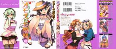 Butt Omocha No Ohime-sama | La Princesse De Jouet Vol. 3 Lima