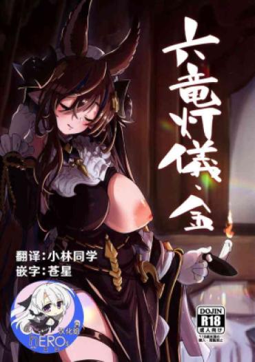 ShesFreaky Roku Ryu Togi Kin Granblue Fantasy Pawg