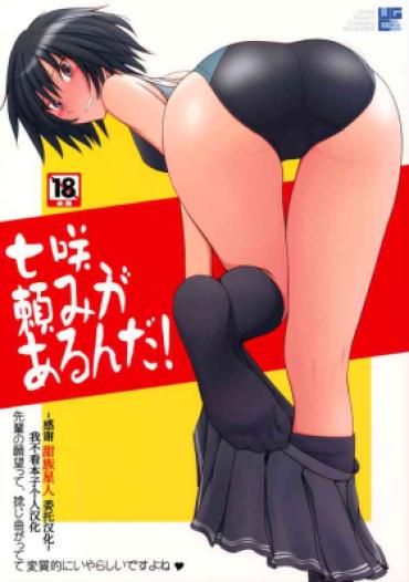 Katsuni Nanasaki Tanomi Ga Arunda! Amagami Glory Hole