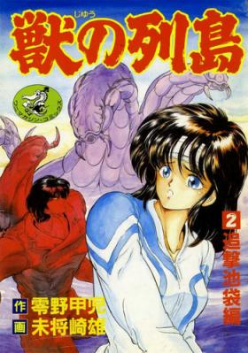 Super [Minazuki Ayu, Mishouzaki Yuu, Zerono Kouji] Juu no Rettou (Isle of Beasts) Vol.2 Sub