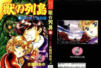 Cojiendo [Minazuki Ayu, Mishouzaki Yuu, Zerono Kouji] Juu no Rettou (Isle of Beasts) Vol.4 Assgape
