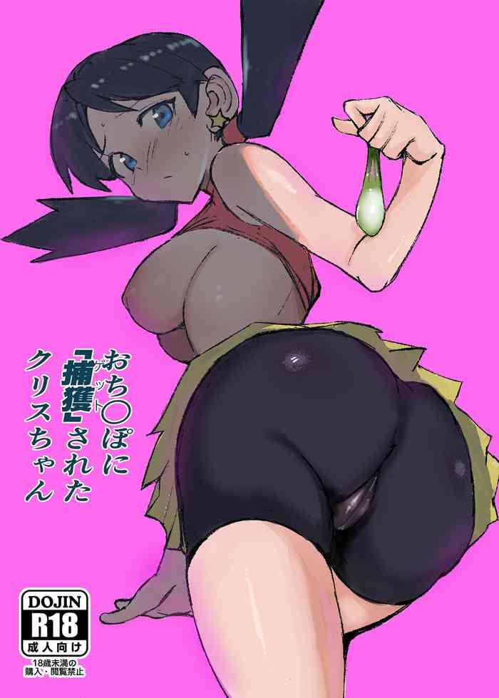Nude [Petapetapeta(Peta)] Ochinpo ni Hokaku (Get) Sareta Kris-chan (Pokémon) [Digital] - Pokemon | pocket monsters Gay Interracial