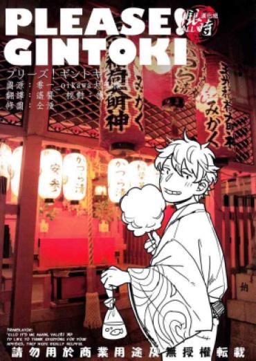 Spank Please! Gintoki Gintama Gay Public