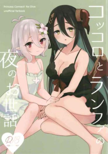 Madura Kokkoro To Ranpha No Yoru No Osewa | 可可萝和兰法的夜晚照顾 Princess Connect GreekSex