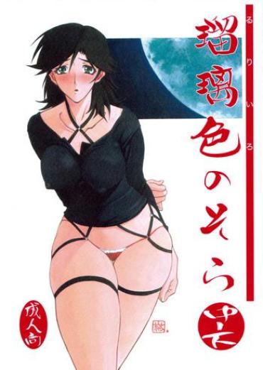 Oldvsyoung (C71) [Sankaku Apron (Sanbun Kyoden)] Ruriiro No Sora - Chuu-Ge | Azure Sky Vol 4 [English] [Brolen]  Seduction Porn