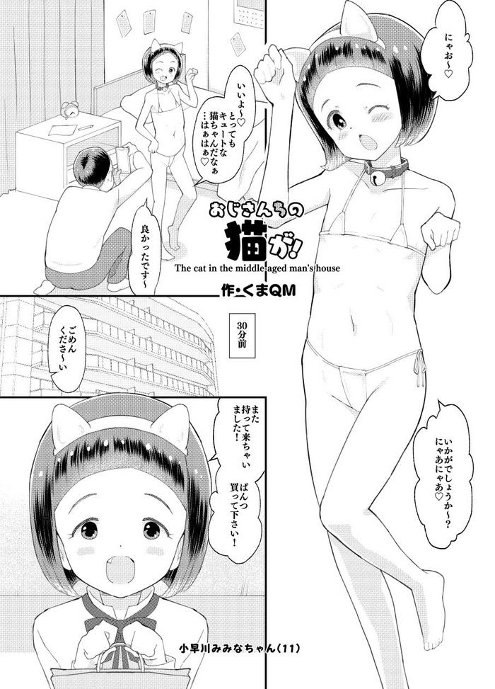 Short Hair Oji-san Chi no Neko ga! - Original Omegle