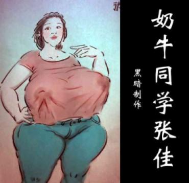 Assfuck 【奶奶张佳】-黑暗魔巢  Blacks