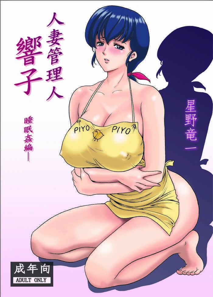 Tight Pussy Hoshino Ryuichi - Maison ikkoku Latex