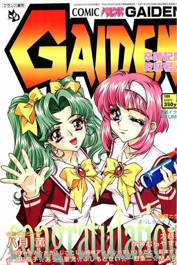 Squirting Comic Papipo Gaiden 1999-03 Vol. 56 Reversecowgirl
