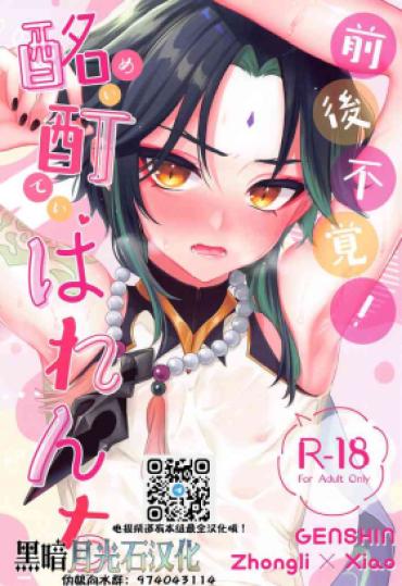 Good Zengofukaku! Meitei Harenchi Genshin Impact Oral
