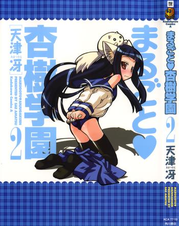 Yanks Featured Marugoto Anju Gakuen Vol.2 Ch.7 Bigcocks
