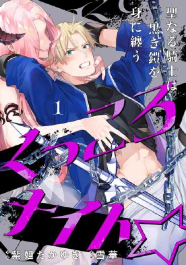 Corrida [Shidatsu Takayuki, Sekka] Kukkoro Night ~Seinaru Kishi Wa Kuroki Yoroi O Mi Ni Matou~ (1) | 呜!杀了我☆～身披漆黑铠甲的圣骑士～01话 [Chinese] [橄榄汉化组]  Gay Military