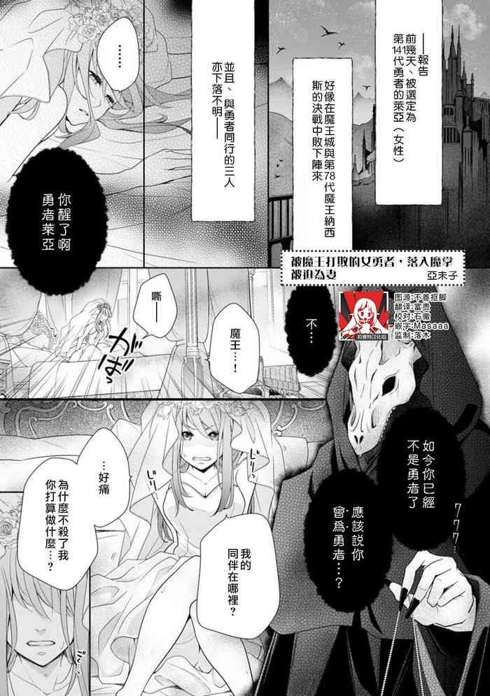 A female hero who is defeated by the demon king falls into his hands and is married| 被魔王打败的女勇者，落入魔掌被迫做他的妻子