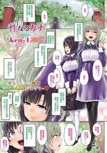 Gay Cash Sei Naru Cana The Secrect Garden Zenpen | 性的迦拿 The Secrect Garden 前篇  Penis Sucking