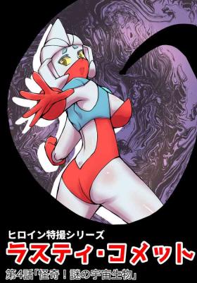 Metendo 特撮ヒロインシリーズ ラスティ・コメット第4話「怪奇!謎の宇宙生物」 - Ultraman Blow Job
