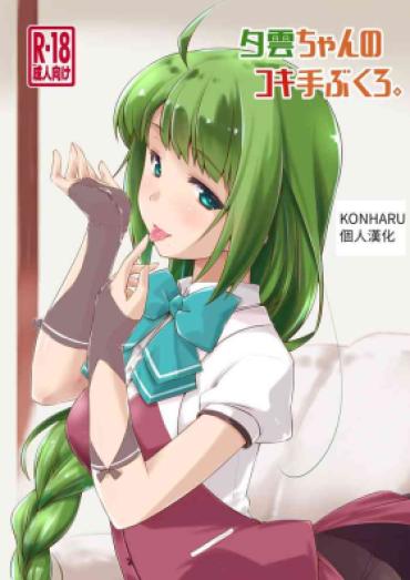 Gay Uniform [Chimeishou (Ami Hideto)] Yuugumo-chan No Kokitebukuro. (Kantai Collection -KanColle-) [Chinese] [[KONHARU個人漢化]] [Digital] Kantai Collection Groupsex