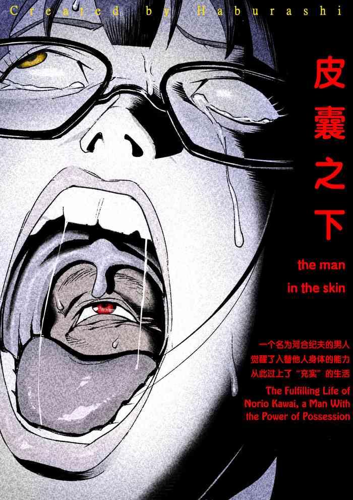 Audition the man in the skin - awaken of the power of possession , Norio Kawai 's full life Nasty Free Porn
