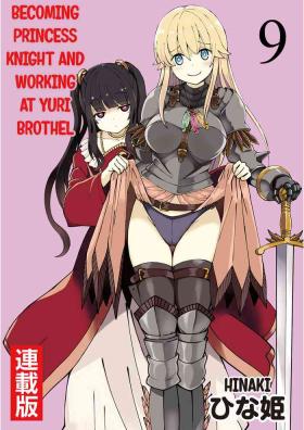 Kukkorose no Himekishi to nari, Yuri Shoukan de Hataraku koto ni Narimashita. 9 | Becoming Princess Knight and Working at Yuri Brothel 9
