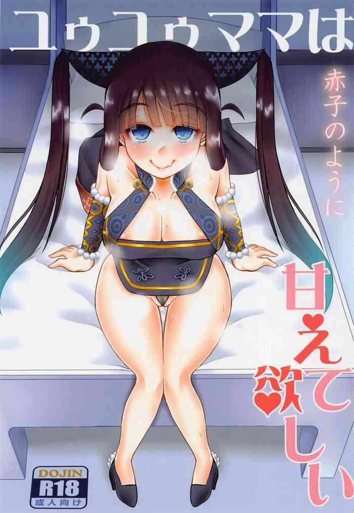 Girl Yuyu Mama wa Akago no You ni Amaete Hoshii - Fate grand order Retro