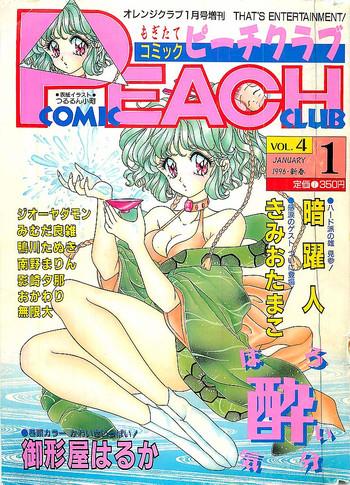 Spooning COMIC PEACH CLUB Vol.4 1996-01 HD