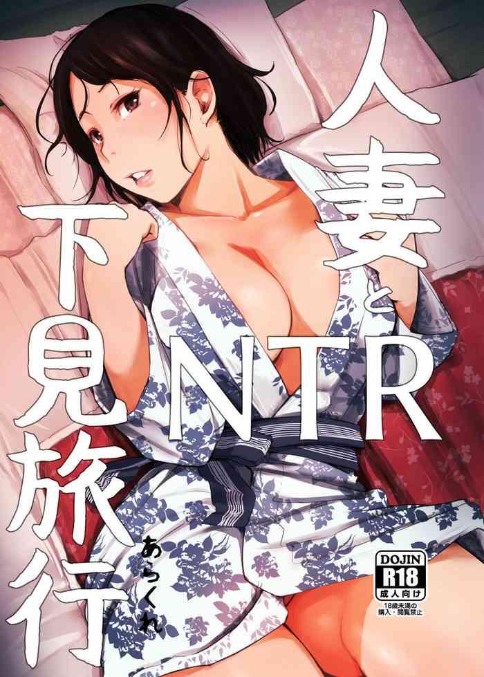 Tetas Grandes Hitozuma to NTR Shitami Ryokou | Married Woman and the NTR Inspection Trip Riding Cock