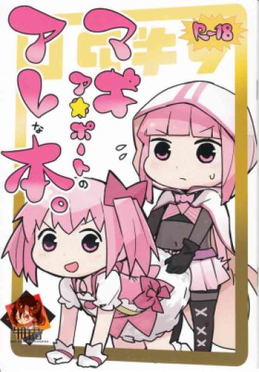 MyLittlePlaything Magia☆Pōto No Are Na Hon Puella Magi Madoka Magica Puella Magi Madoka Magica Side Story Magia Record Eccie