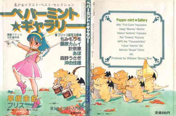 Hotwife Manga Burikko 1984-05 extra number Peppermint★Gallery Scissoring