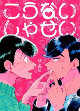 Anal Kounai Shasei - Osomatsu san Gay Gloryhole