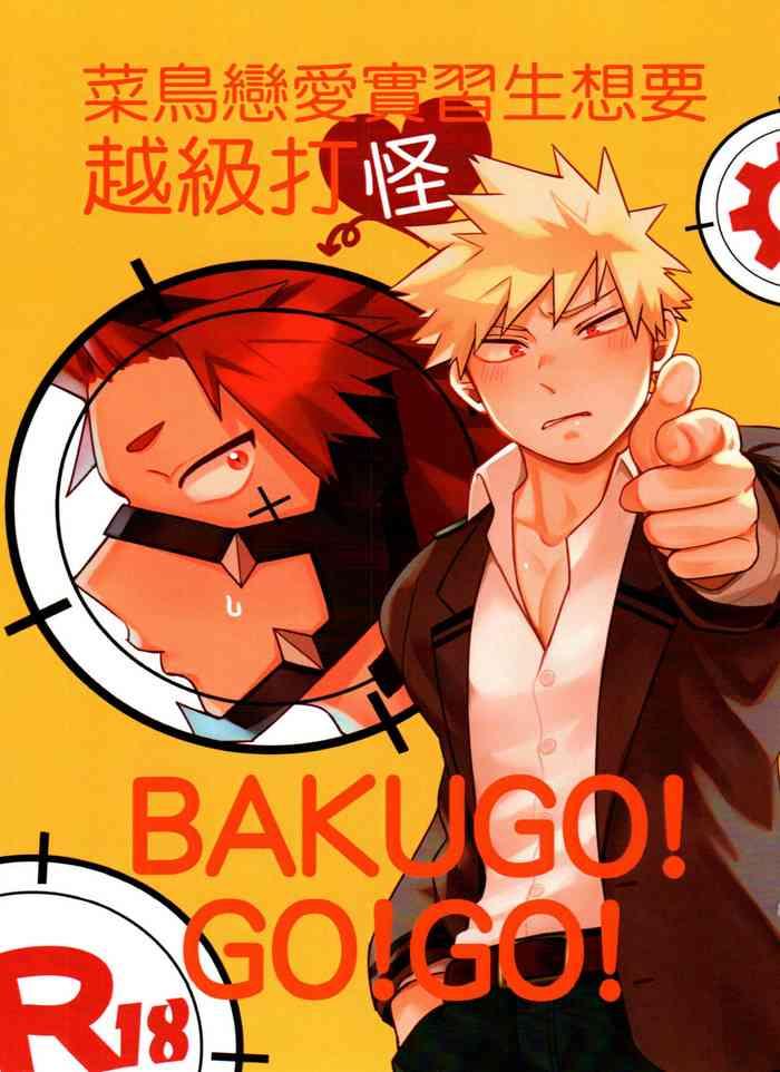 Sensual 菜鳥戀愛實習生想要越級打怪 BAKUGO! GO! GO! - My hero academia | boku no hero academia Suruba